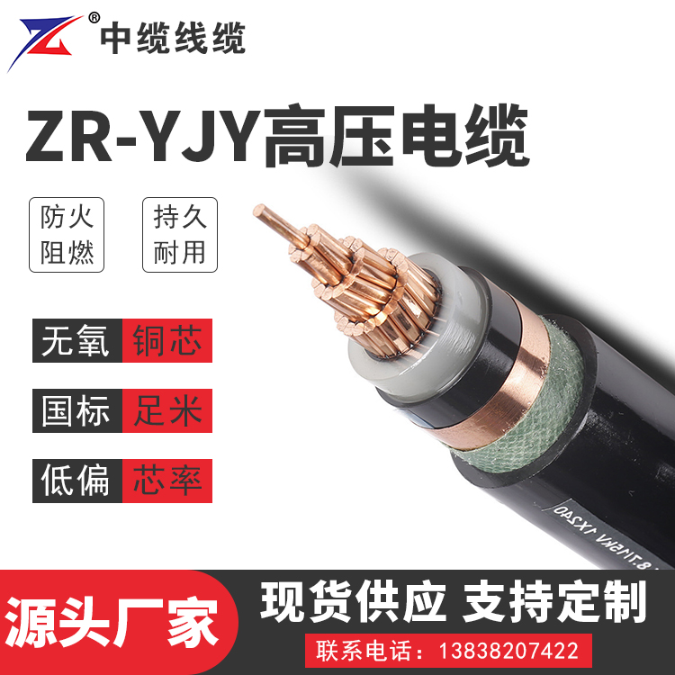 新疆ZR-YJY高压电缆