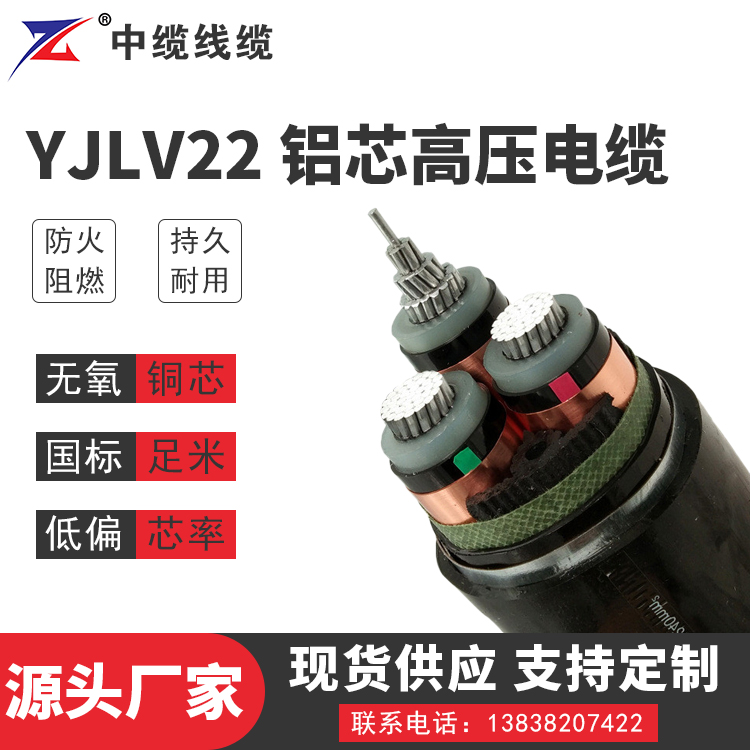 新疆YJLV22铝芯高压电缆